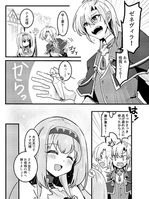[ゆきあ] 妹聖女が兄への恋心から闇落ちする話_04
