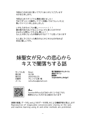 [ゆきあ] 妹聖女が兄への恋心から闇落ちする話_41