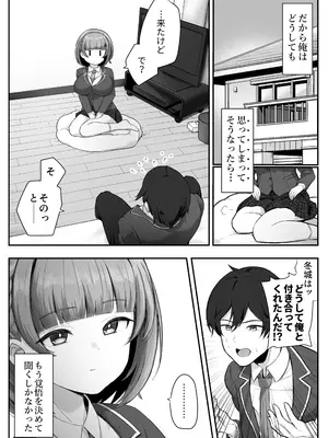 [スキップビートスタジオ] 低身長クール系無表情彼女が俺の匂いフェチだと発覚したらもう――！_04