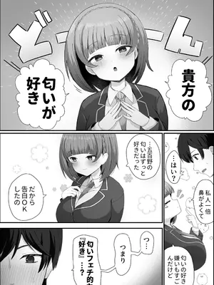 [スキップビートスタジオ] 低身長クール系無表情彼女が俺の匂いフェチだと発覚したらもう――！_10