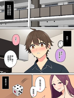 [のり伍郎]今泉ん家はどうやらギャルの溜まり場になってるらしい7[海虎战神汉化组汉化]_002_01