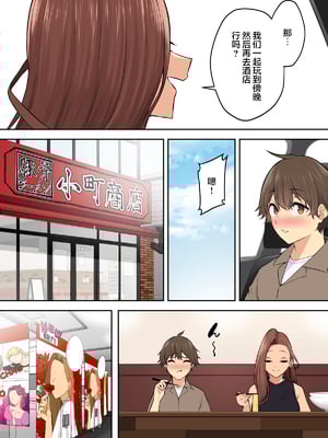 [のり伍郎]今泉ん家はどうやらギャルの溜まり場になってるらしい7[海虎战神汉化组汉化]_056_55