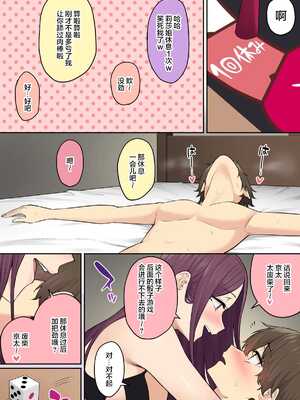 [のり御膳 (のり伍郎)] 今泉ん家はどうやらギャルの溜まり場になってるらしい7 [中国翻訳]_021