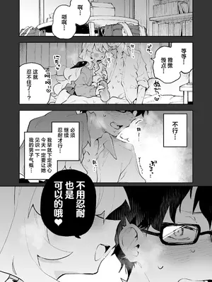 [りむちゃんち (うにクリームコロッケ)] 先輩のかっこいいお射精 見せてください♡｜前辈你帅气的射精 请让我见识一下吧♡ [欶澜汉化组]_03