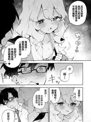 [りむちゃんち (うにクリームコロッケ)] 先輩のかっこいいお射精 見せてください♡｜前辈你帅气的射精 请让我见识一下吧♡ [欶澜汉化组]_11