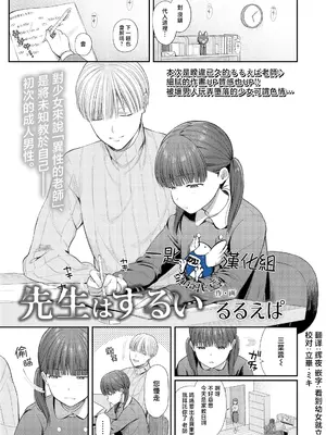 [るるえぱ] 先生はずるい (COMIC LO 2025年4月号) [一匙咖啡豆汉化组] [DL版]