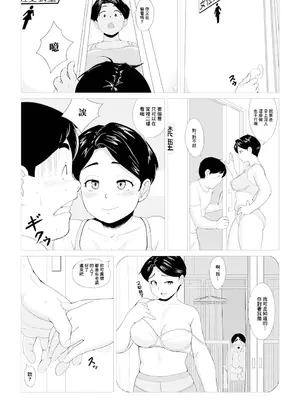 [じゃがimo] 奥様は、朝飯前にひと汗かく [中国翻訳]_03