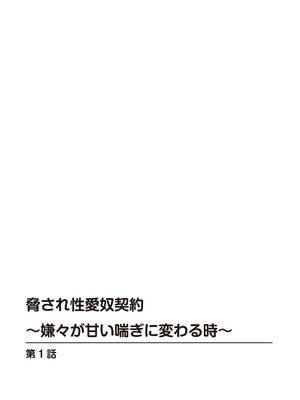 [優斗] 脅され性愛奴契約～嫌々が甘い喘ぎに変わる時～_00002