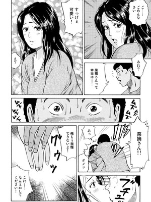 [葉月かずお] 疼く人妻の濡らされた不倫事情【増量版】_00044