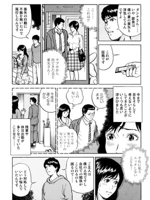 [葉月かずお] 疼く人妻の濡らされた不倫事情【増量版】_00259