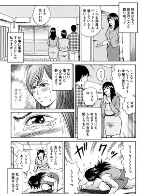 [葉月かずお] 疼く人妻の濡らされた不倫事情【増量版】_00305