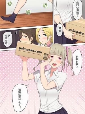 [のり伍郎 (竹書房)]今泉ん家はどうやらギャルの溜まり場になってるらしい1~7 [中国翻訳][無修正]_068