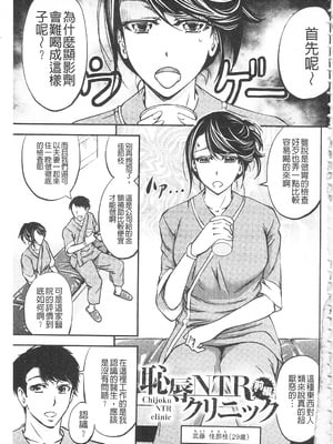 [菊一もんじ]恥辱NTRクリニック -前後編-[中国翻訳][疏碼][開坑當做例行重嵌組-掃圖分部]