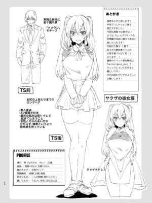 [えびまし (海老名えび)] TS復讐リベンジ 総集編 [Joyeuse个人机翻润色] [DL版]_068