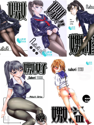 [ハイパーピンチ (clover)] Naburi 1~5|嬲+々、惨、好、溢 [中国翻訳][疏碼]