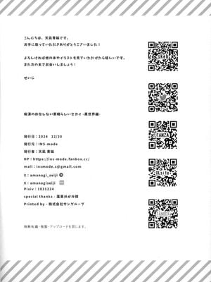 [INS-mode (天凪青磁)] 痴漢の存在しない素晴らしいセカイ番外 -異世界編- (オリジナル)_021