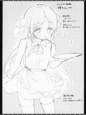 [INS-mode (天凪青磁)] 痴漢の存在しない素晴らしいセカイ-柚香ちゃんの1日編- (オリジナル)_007