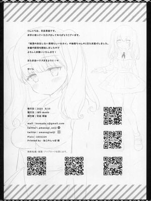 [INS-mode (天凪青磁)] 痴漢の存在しない素晴らしいセカイ-柚香ちゃんの1日編- (オリジナル)_008