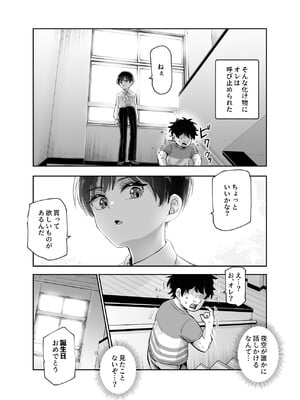 [にゅう工房 (カメナシ)] ボクの人権をあげるEX 学校で一番モテて金持ちで天才のエリートが誕生日プレゼントに人権をくれた話(しかも女)_004