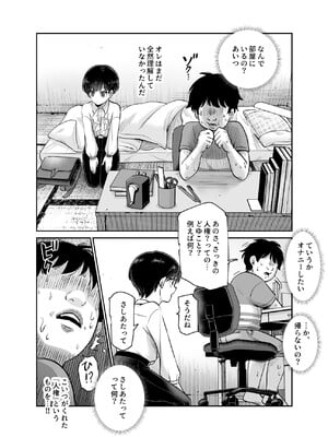[にゅう工房 (カメナシ)] ボクの人権をあげるEX 学校で一番モテて金持ちで天才のエリートが誕生日プレゼントに人権をくれた話(しかも女)_008