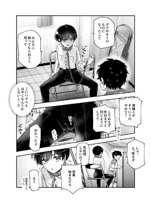 [にゅう工房 (カメナシ)] ボクの人権をあげるEX 学校で一番モテて金持ちで天才のエリートが誕生日プレゼントに人権をくれた話(しかも女)_023
