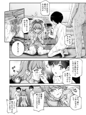 [にゅう工房 (カメナシ)] ボクの人権をあげるEX 学校で一番モテて金持ちで天才のエリートが誕生日プレゼントに人権をくれた話(しかも女)_030