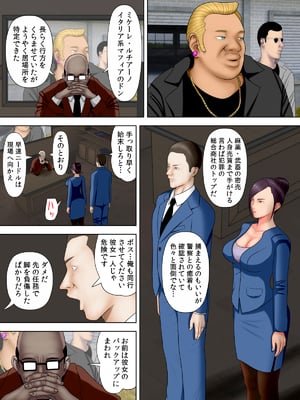 [水無月三日] 人妻スパイとマフィアの息子1～黒ギャル警察官編～ (オリジナル)_08