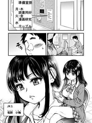 [翁計画 (師走の翁)] 本校の全女子生徒の上の口と下の口は仲良し放題だって知ってるのは俺だけ？！ (オリジナル)_008__007