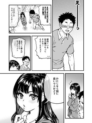 [翁計画 (師走の翁)] 本校の全女子生徒の上の口と下の口は仲良し放題だって知ってるのは俺だけ？！ (オリジナル)_024__023