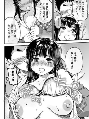 [翁計画 (師走の翁)] 本校の全女子生徒の上の口と下の口は仲良し放題だって知ってるのは俺だけ？！ (オリジナル)_053__052