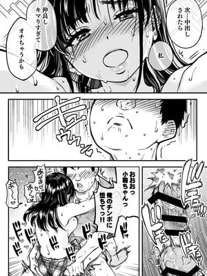 [翁計画 (師走の翁)] 本校の全女子生徒の上の口と下の口は仲良し放題だって知ってるのは俺だけ？！ (オリジナル)_059__058