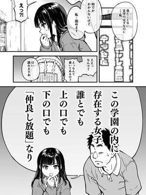 [翁計画 (師走の翁)] 本校の全女子生徒の上の口と下の口は仲良し放題だって知ってるのは俺だけ？！ (オリジナル)_097__097