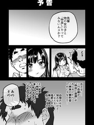 [翁計画 (師走の翁)] 本校の全女子生徒の上の口と下の口は仲良し放題だって知ってるのは俺だけ？！ (オリジナル)_149__149