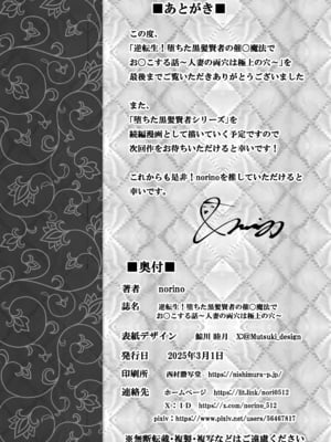 [みっつまん (norino)] 逆転生！堕ちた黒髪賢者の催〇魔法でお〇こする話 〜人妻の両穴は極上の穴〜_39