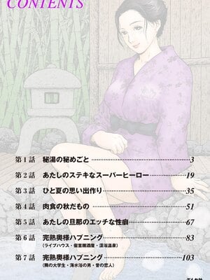 [永田トマト] 完熟奥様ハプニング ～秘湯の秘めごと_00002