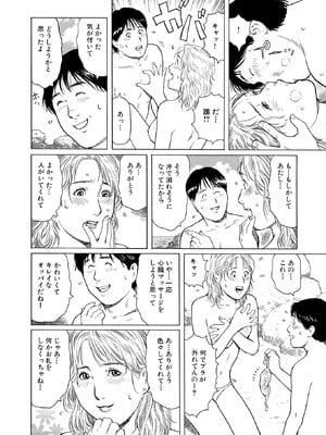 [永田トマト] 完熟奥様ハプニング ～秘湯の秘めごと_00112