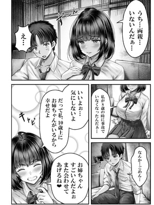 [みっつまん (norino)] その年の離れた黒髪姉妹とお〇こする話_08
