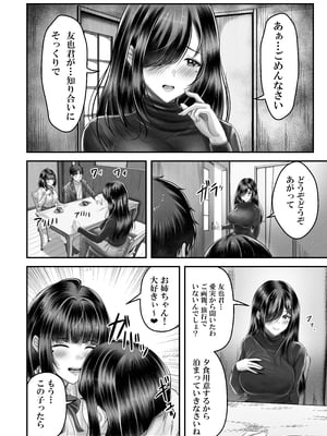 [みっつまん (norino)] その年の離れた黒髪姉妹とお〇こする話_26