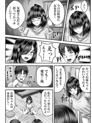 [みっつまん (norino)] その年の離れた黒髪姉妹とお〇こする話_32