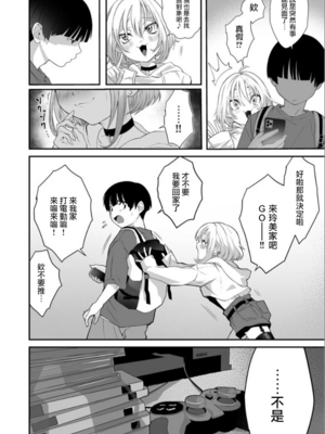 [寿司二郎 (すしじろう)] ナイショのひみつ〜カノジョのエッチなホンネ〜 1-3 [中国翻译][粗碼]_043