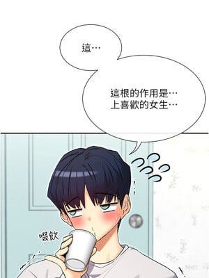 女神都在看這些？ 33-34話_33_03_uvuw