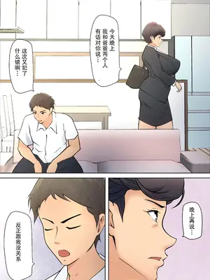 [ペンタクル (しみぱん)] 仕方なく母ちゃんとセックスします 1-3 [机翻]_007