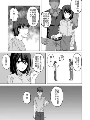 [江成] 無表情っ子寝取らせ托卵 [古月个人汉化]_11