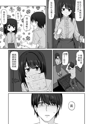 [江成] 無表情っ子寝取らせ托卵 [古月个人汉化]_57