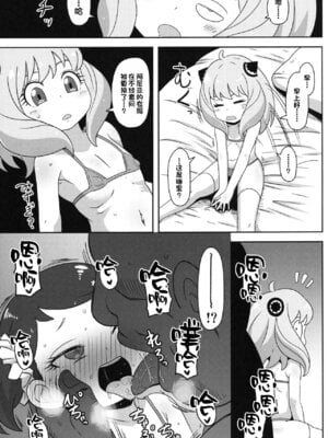 [HellDevice (nalvas)] さいみんこうびだいさくせん 1+2 (SPY×FAMILY)_04