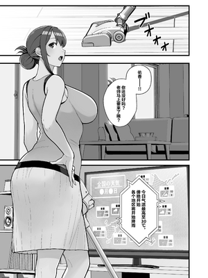 [華容道 (松果)] 人妻と昼間からデートする本+人妻の自宅に白昼訪問する本 [中国翻訳] [無修正] [DL版]_2-04