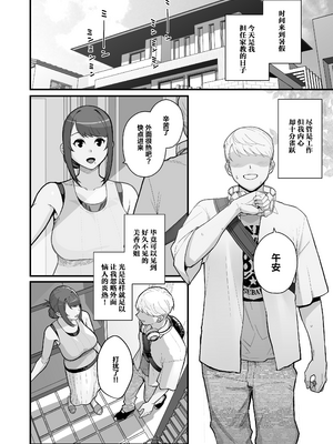 [華容道 (松果)] 人妻と昼間からデートする本+人妻の自宅に白昼訪問する本 [中国翻訳] [無修正] [DL版]_2-05