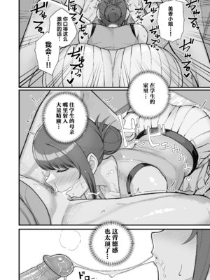 [華容道 (松果)] 人妻と昼間からデートする本+人妻の自宅に白昼訪問する本 [中国翻訳] [無修正] [DL版]_2-27