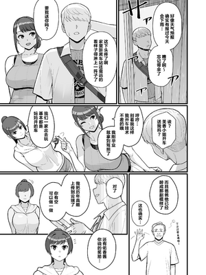 [華容道 (松果)] 人妻と昼間からデートする本+人妻の自宅に白昼訪問する本 [中国翻訳] [無修正] [DL版]_2-30