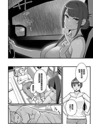 [華容道 (松果)] 人妻と昼間からデートする本+人妻の自宅に白昼訪問する本 [中国翻訳] [無修正] [DL版]_2-33